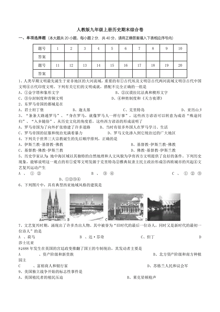 人教版九年级上册历史期末综合卷_第1页