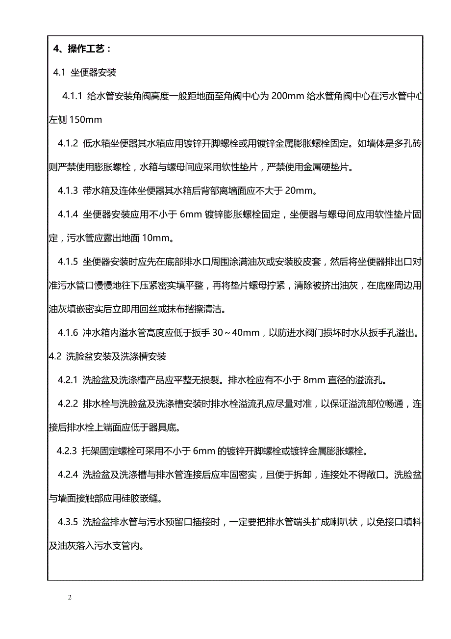 卫生洁具安装技术交底_第2页