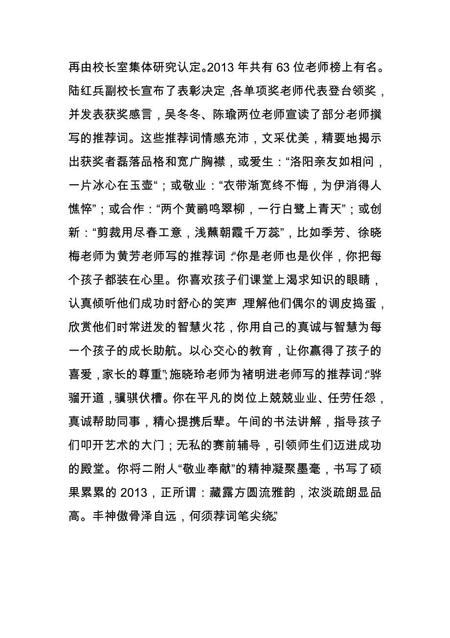 汇聚正能量奏响主旋律_第5页