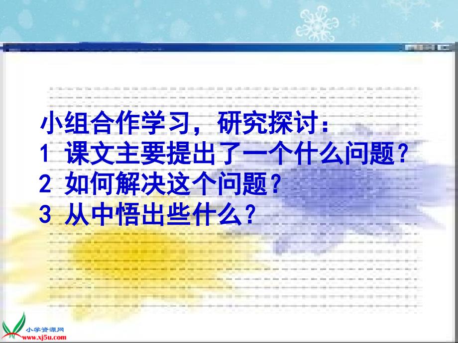 (人教新课标)四年级语文上册课件尺有所短寸有所长2_第4页