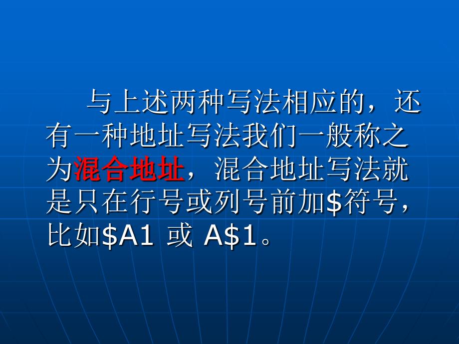 Excel相对地址与绝对地址的区别_第3页