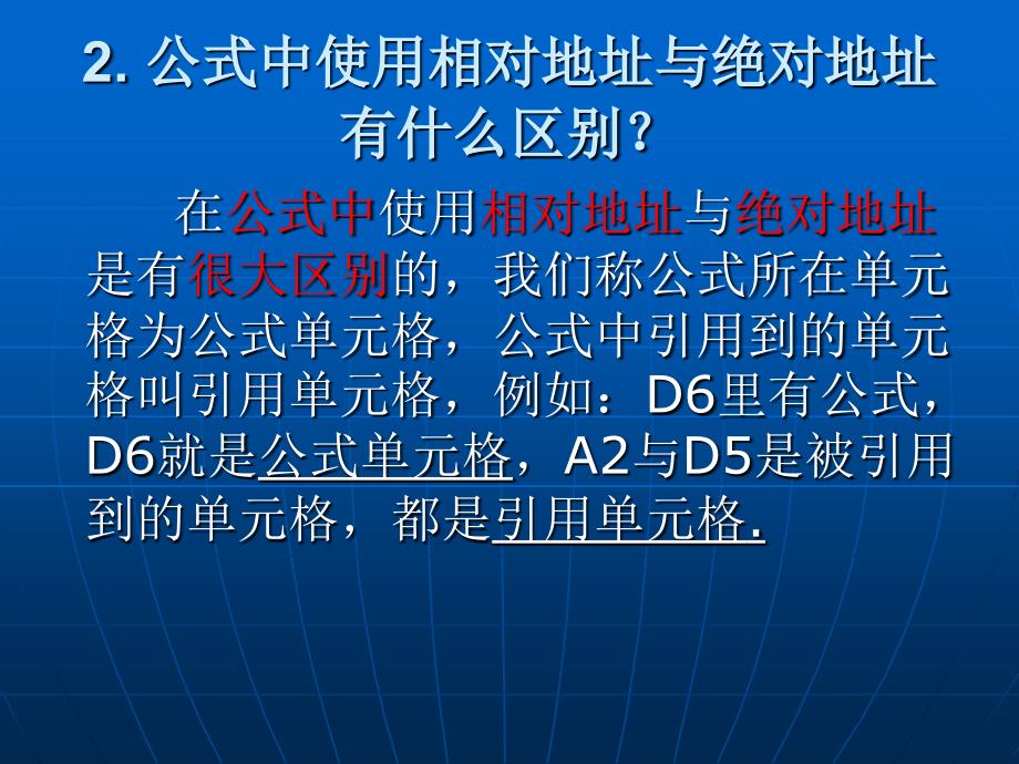 Excel相对地址与绝对地址的区别_第4页