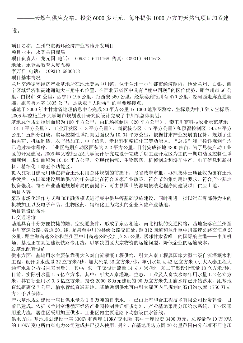 兰州新区土地储备计划公布_第3页