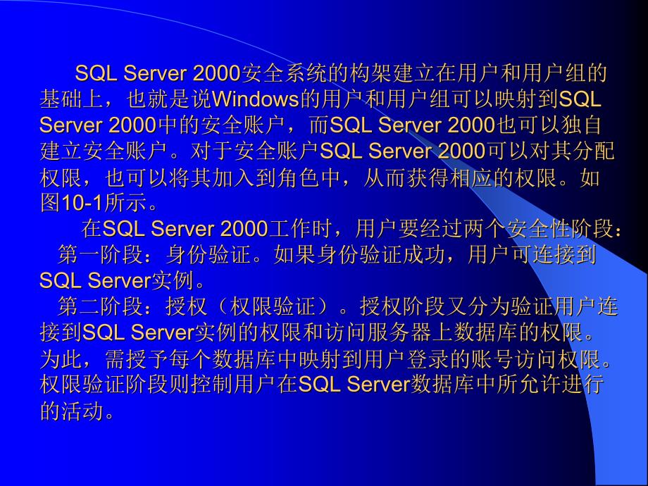 数据库基础SQLServer的安全管理_第4页