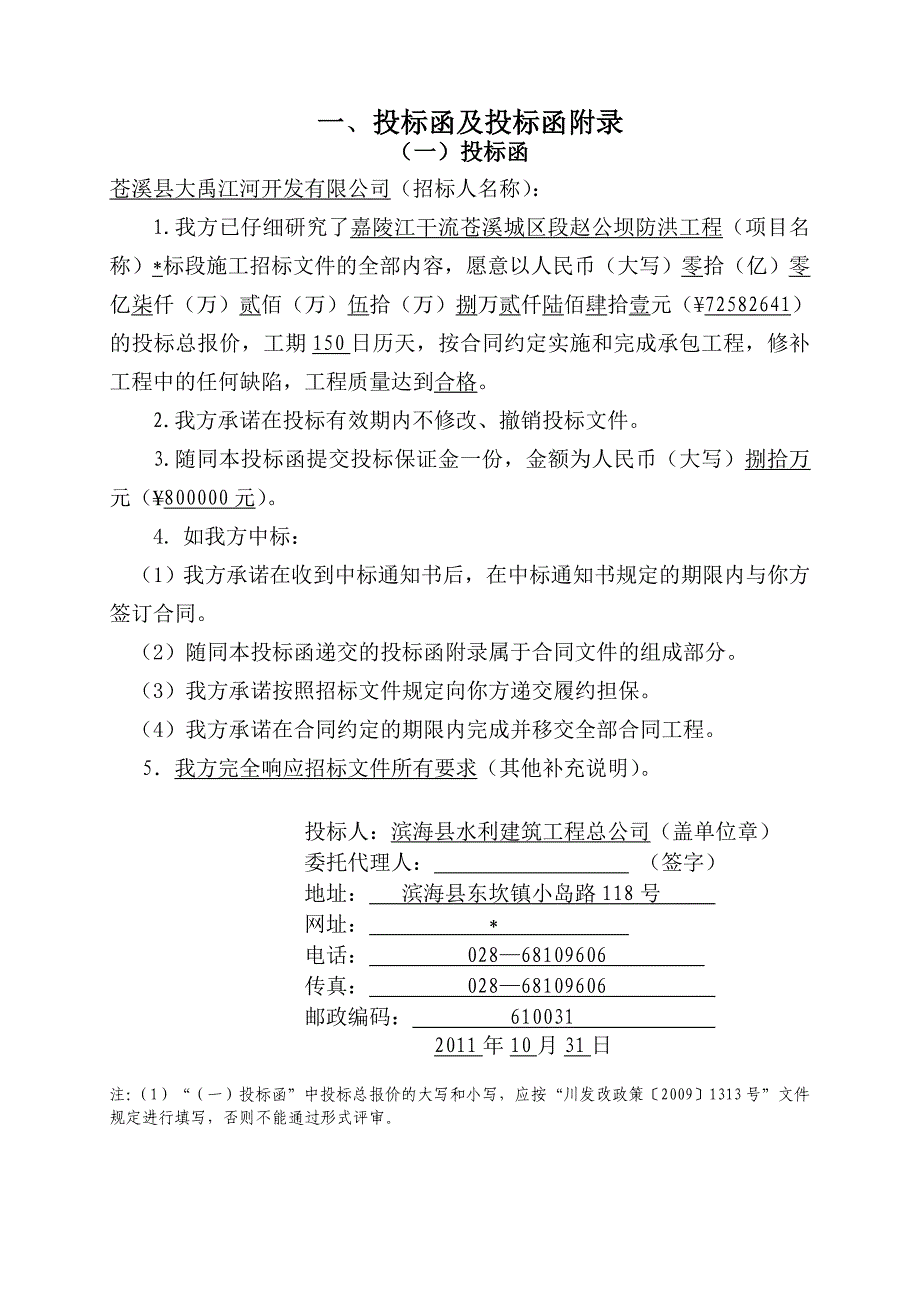 嘉陵江干流苍溪城区段赵公坝防洪工程_第4页