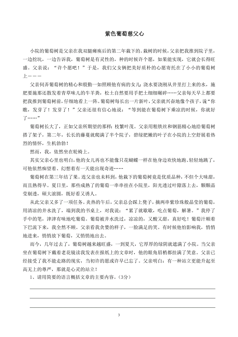 泉州现代中学2016届语文七年级上提优训练六 (2)_第3页