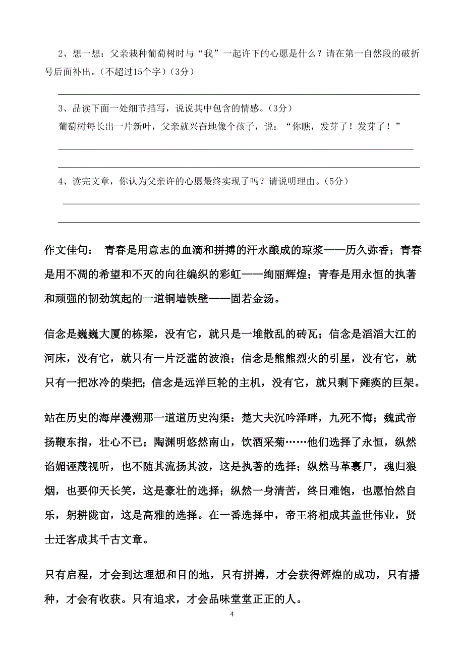 泉州现代中学2016届语文七年级上提优训练六 (2)_第4页