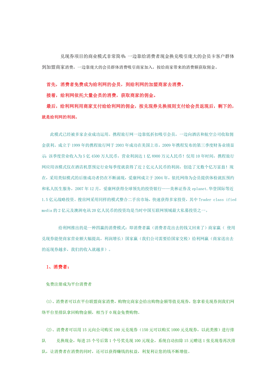 给利网静缘深度解析给利网领现金消费模式_第3页