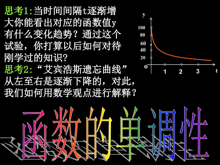 高中数学必修一：《函数的基本性质》课时新人教版_第3页