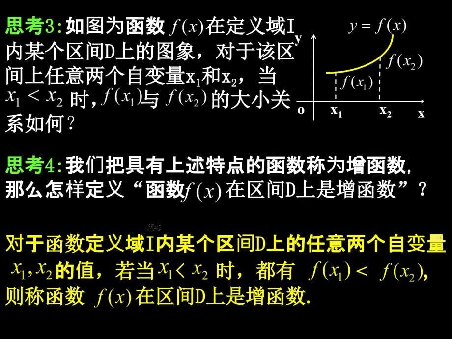 高中数学必修一：《函数的基本性质》课时新人教版_第5页