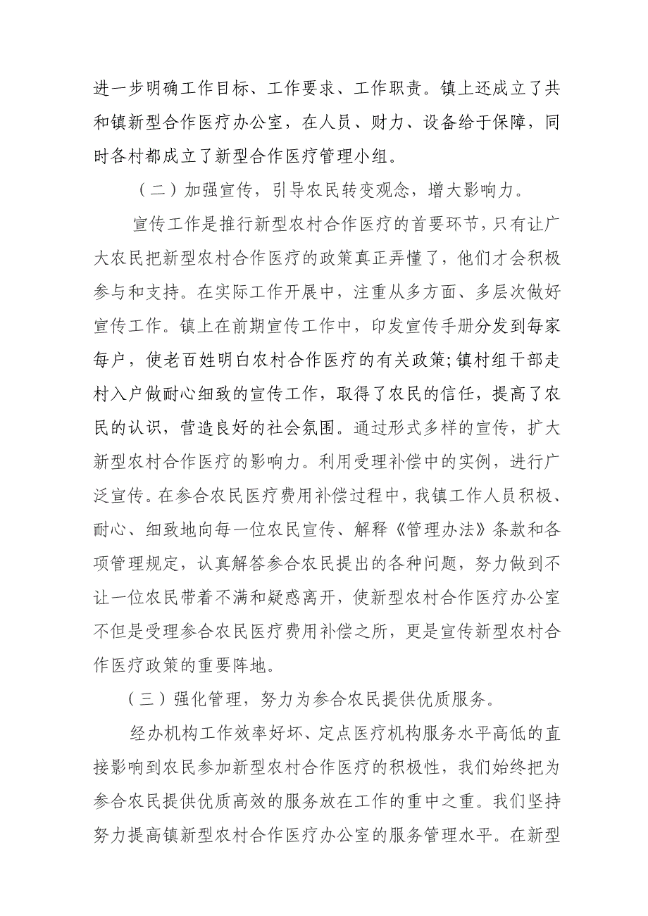 共和镇2007年度新型农村合作医疗工作总结及2008年工作计划_第2页