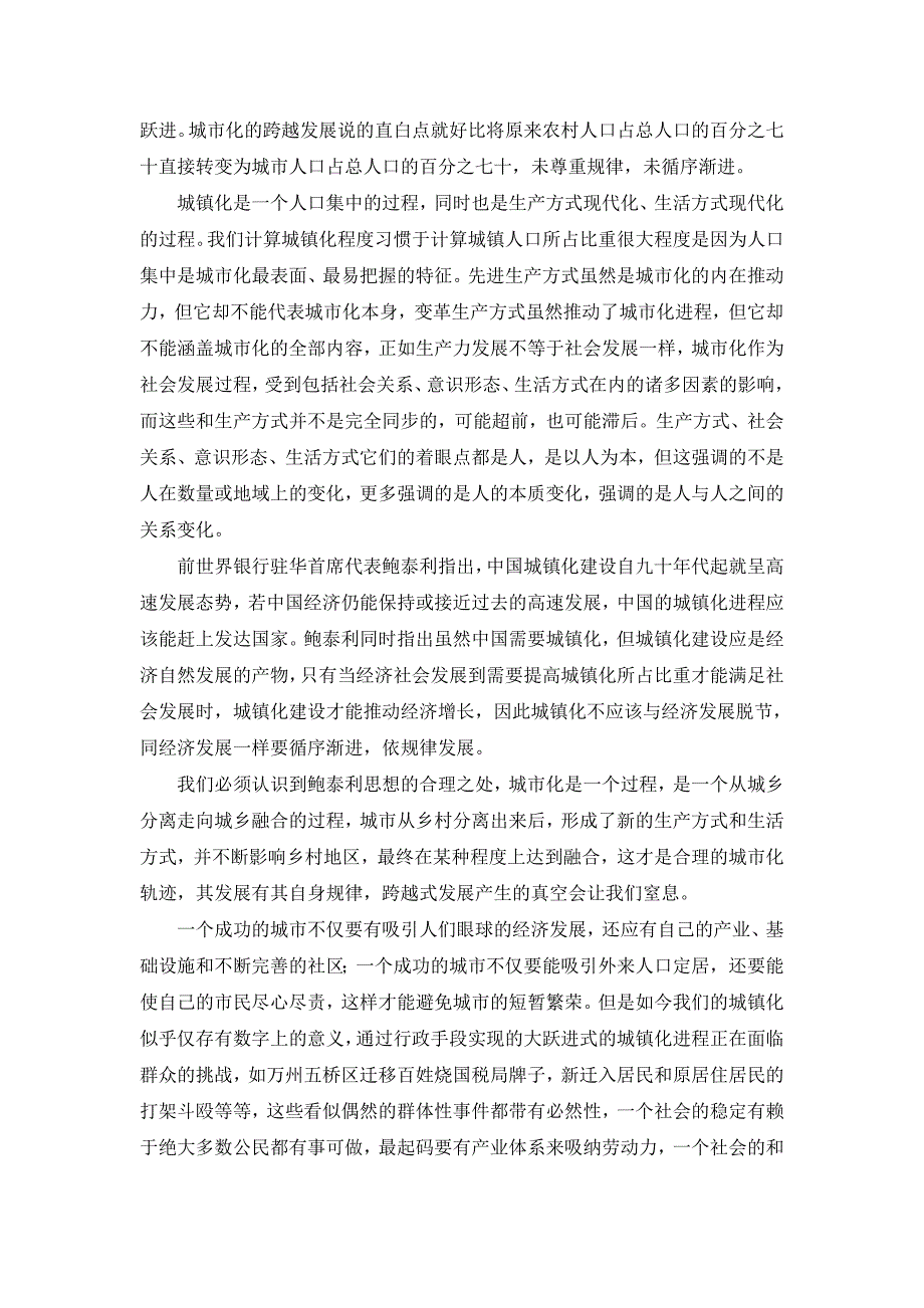 城镇化应警惕的三个真空_第3页