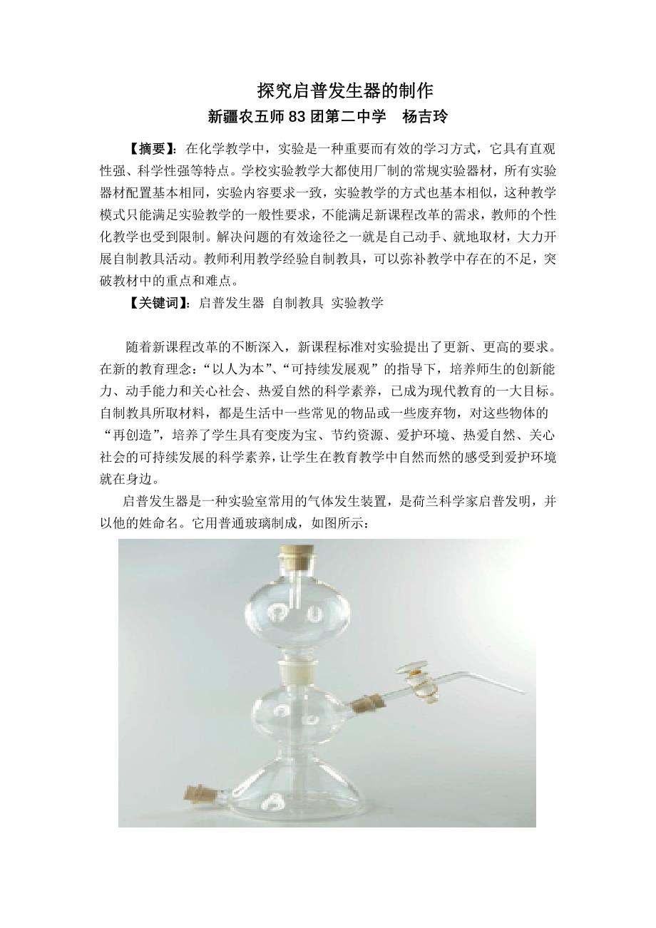 探究启普发生器的制作_第1页