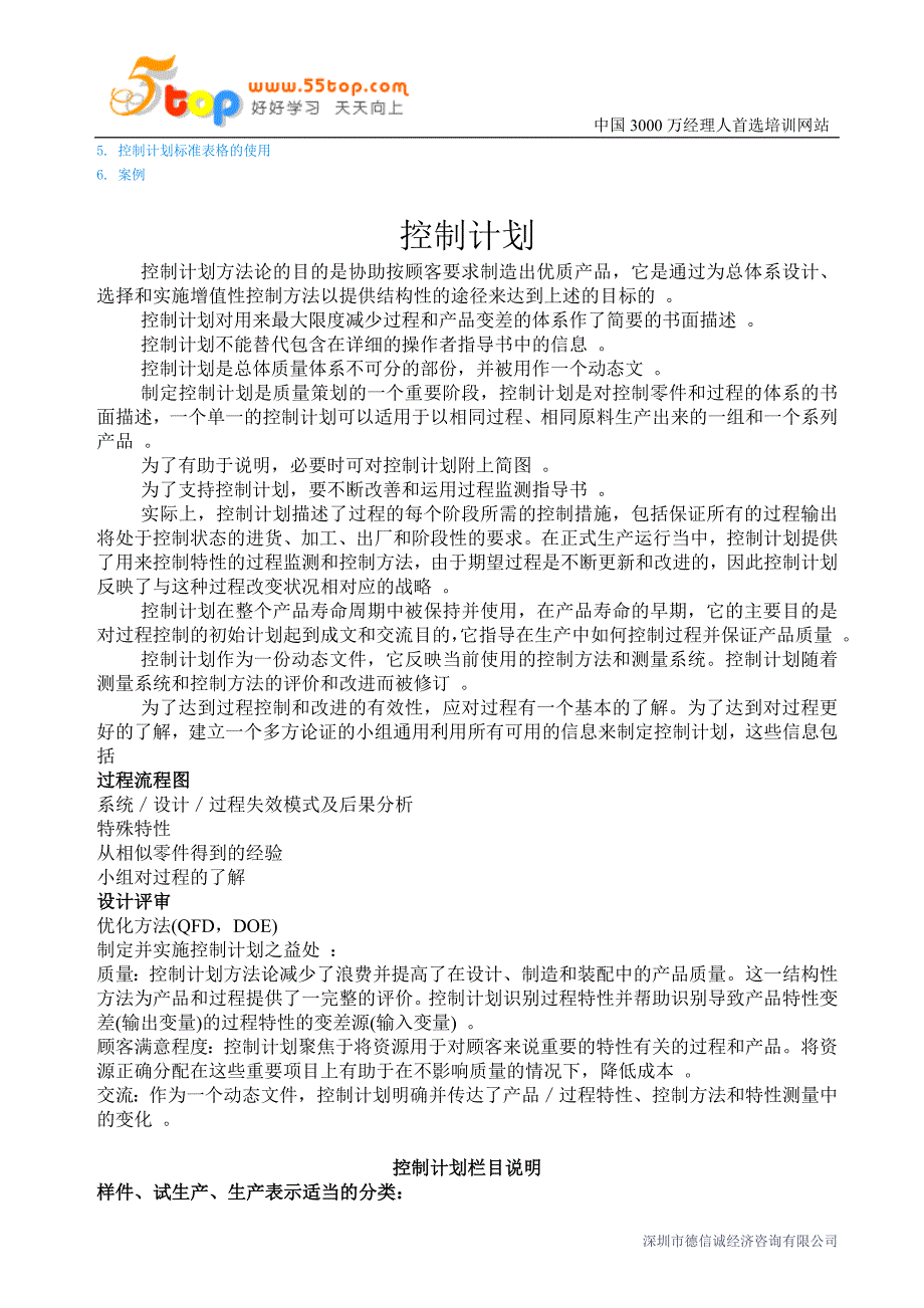 反馈、评定和纠正措施_第3页