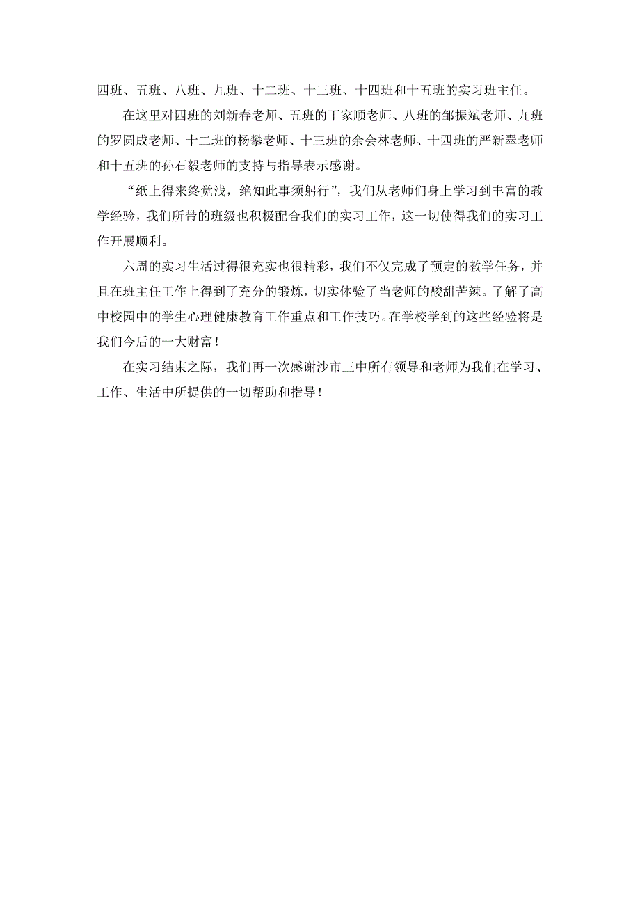 实习感谢信(对实习单位的感谢)_第3页