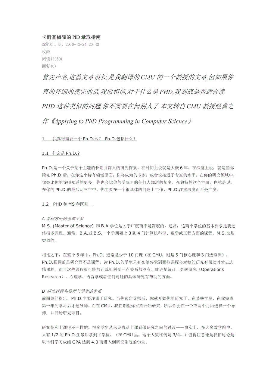 卡耐基梅隆的PHD录取指南_第1页