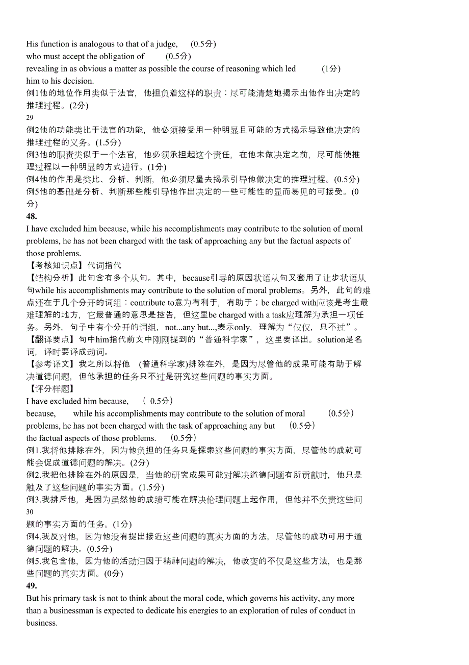 2006年考研英语真题翻译(划线部分)详解_第2页