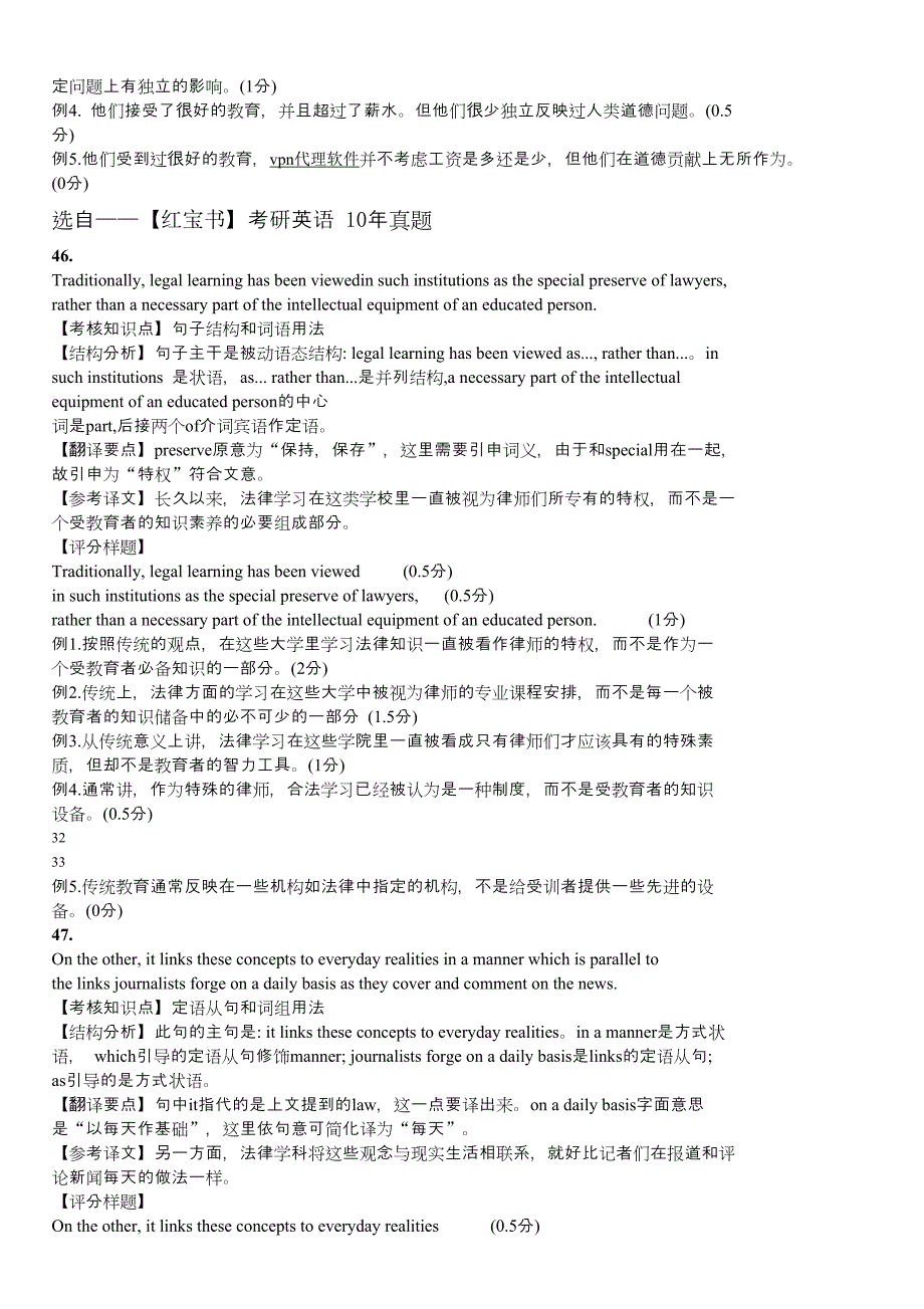 2006年考研英语真题翻译(划线部分)详解_第4页