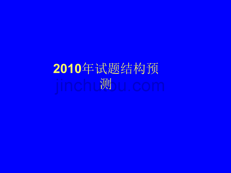 年河北智宏教育精英教育中考英语研讨会讲座课件_第4页