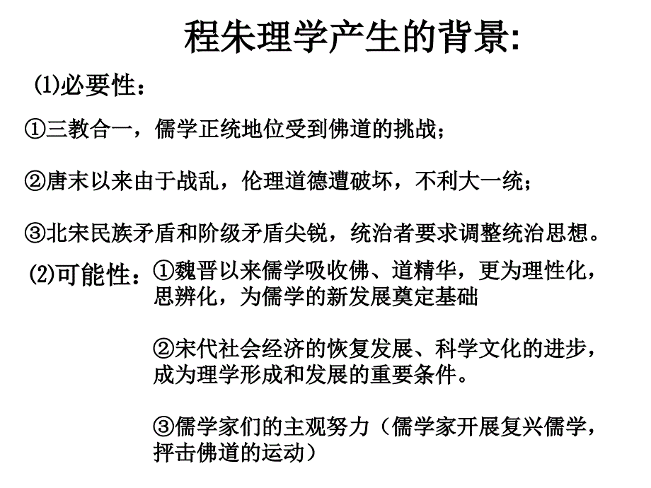 宋明理学和明清的儒家思想_第3页