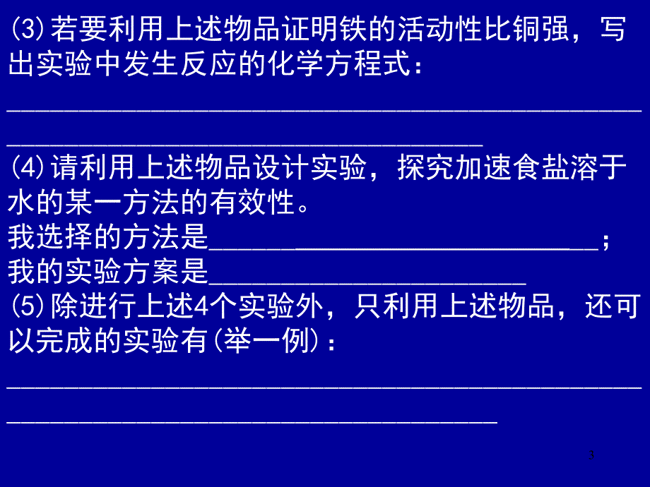 2010中考化学复习高效课堂综合探究题专题_第3页