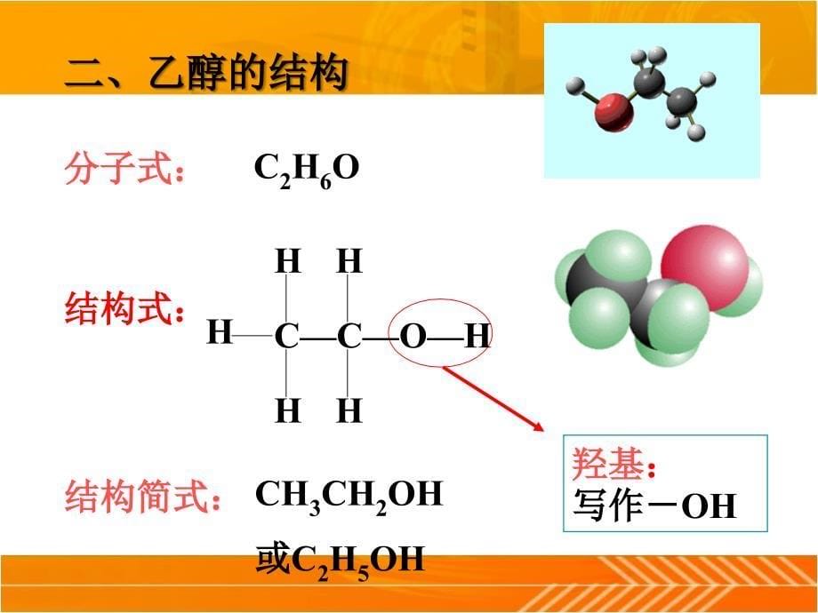 高一化学课件乙醇(新人教版必修2)_第5页