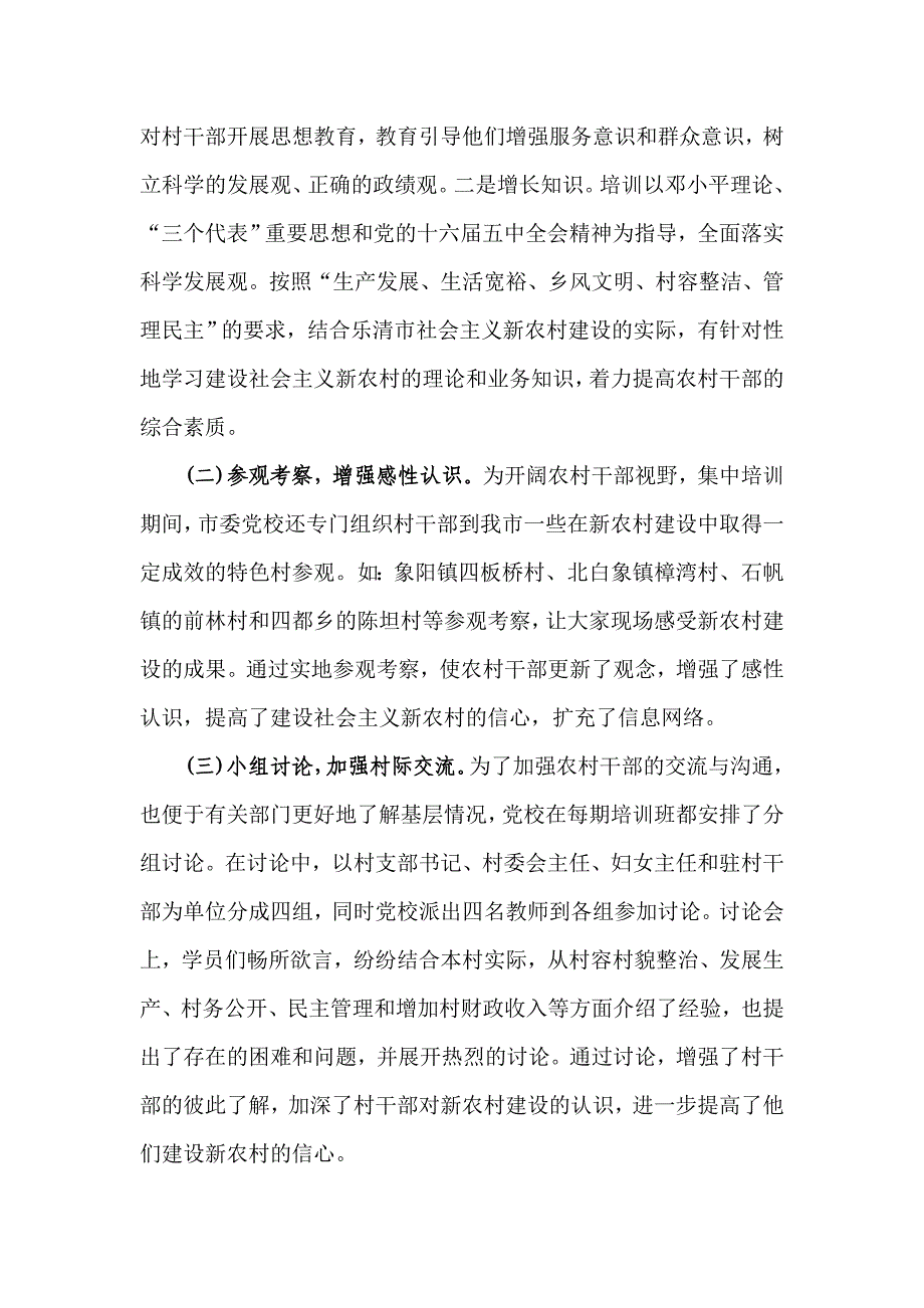 培训农村干部提高履职能力_第2页