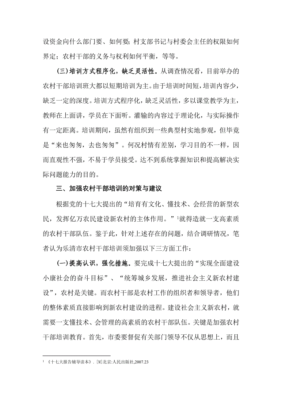 培训农村干部提高履职能力_第4页