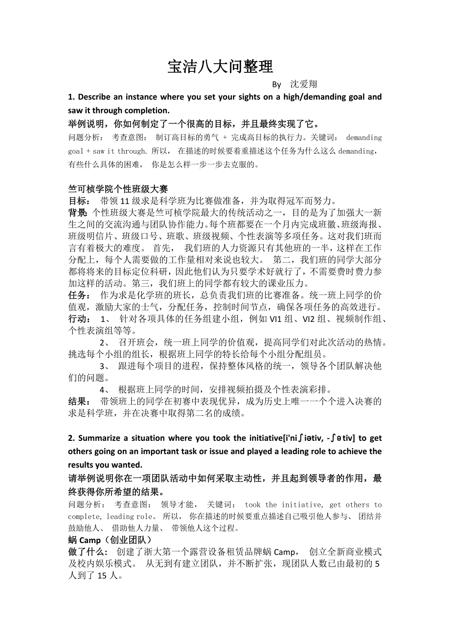 宝洁八大问整理by沈爱翔_第1页