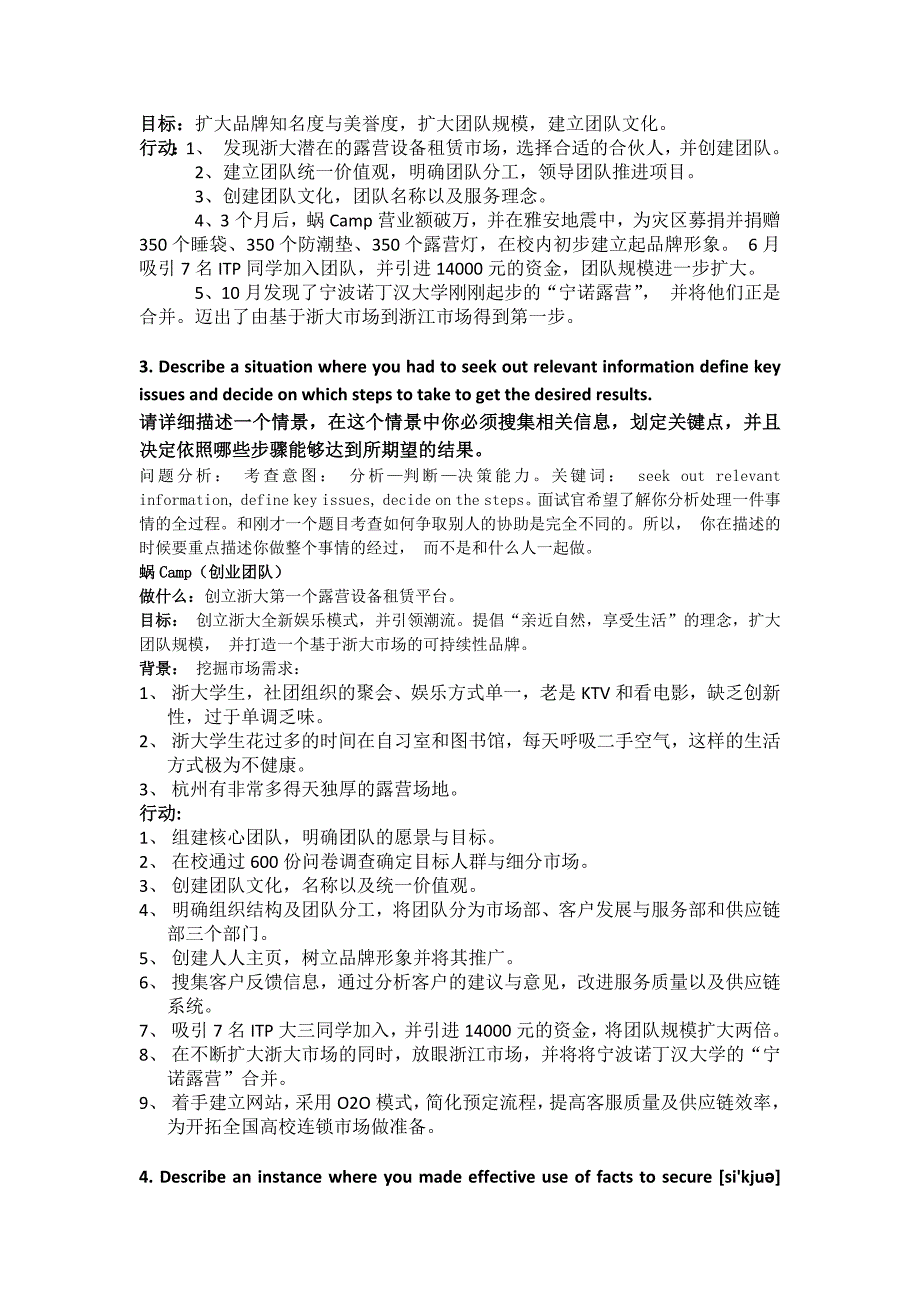 宝洁八大问整理by沈爱翔_第2页