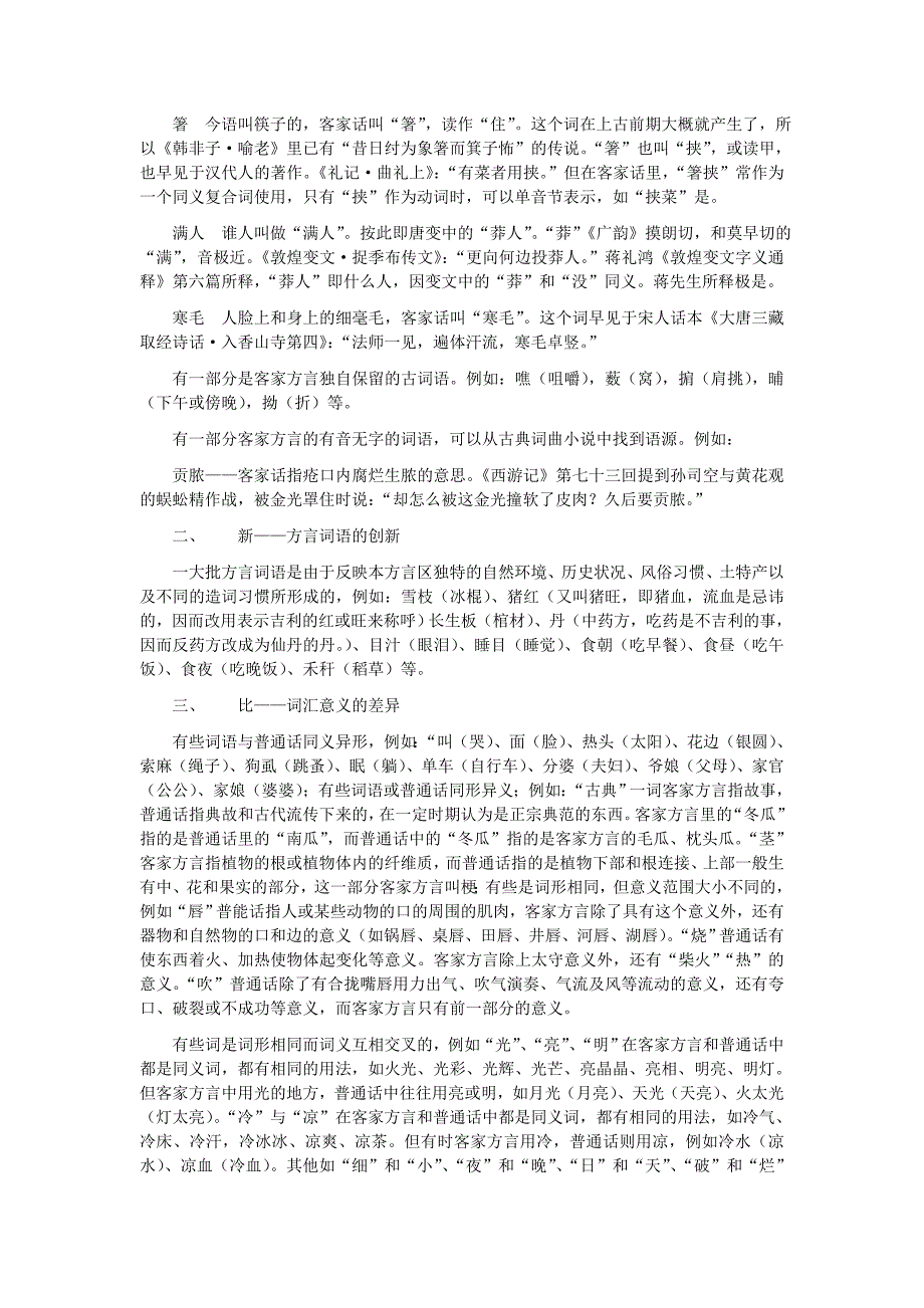 客家方言词汇特点研究_第2页