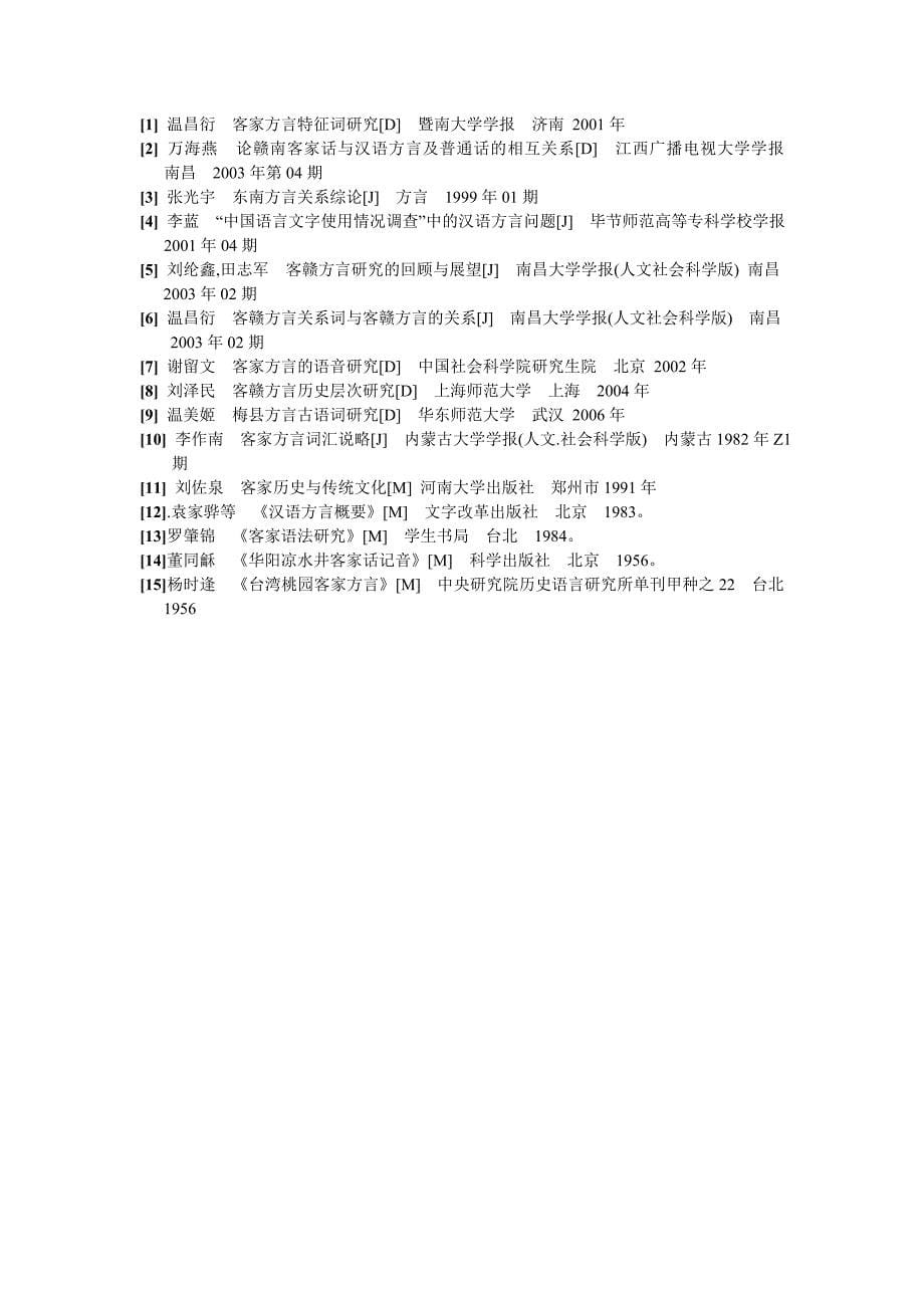 客家方言词汇特点研究_第5页