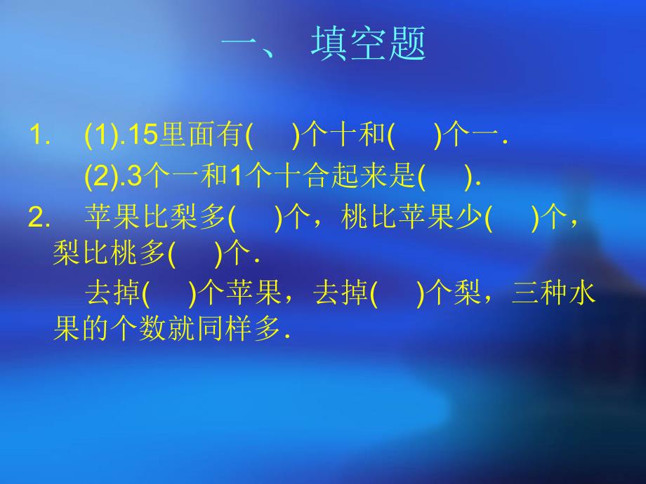 小学一年级上册期末考试题--数学_第2页