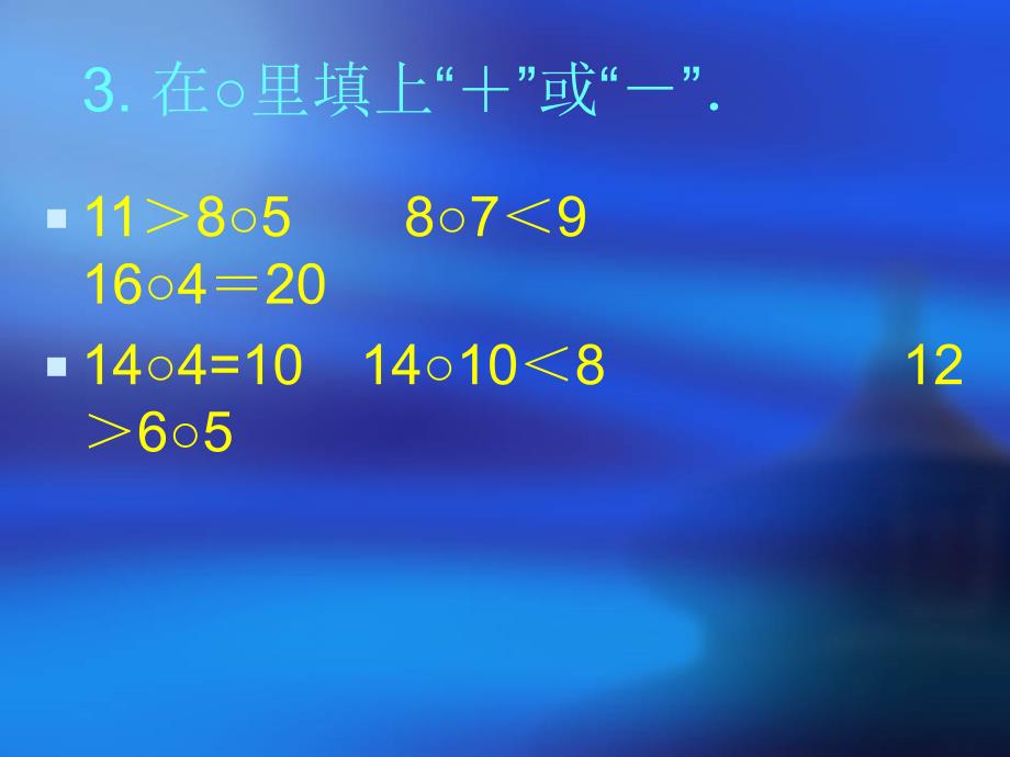 小学一年级上册期末考试题--数学_第3页