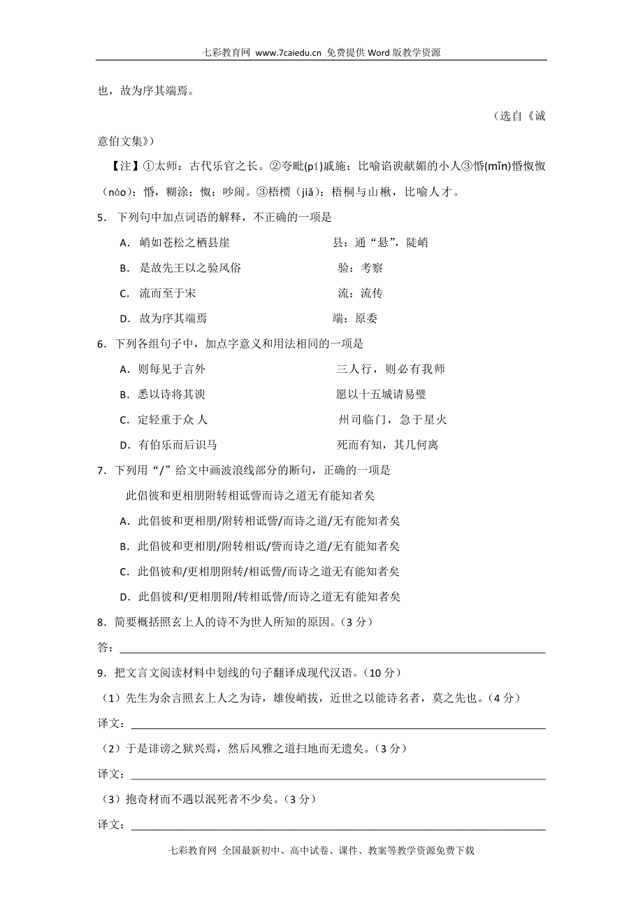 湖南省十二校2012届高三4月第二次联考语文试题_第3页