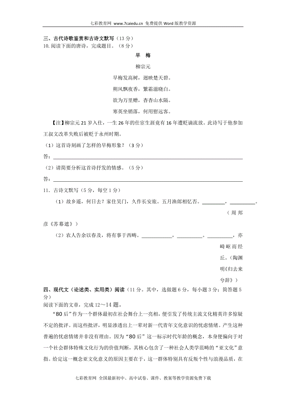 湖南省十二校2012届高三4月第二次联考语文试题_第4页