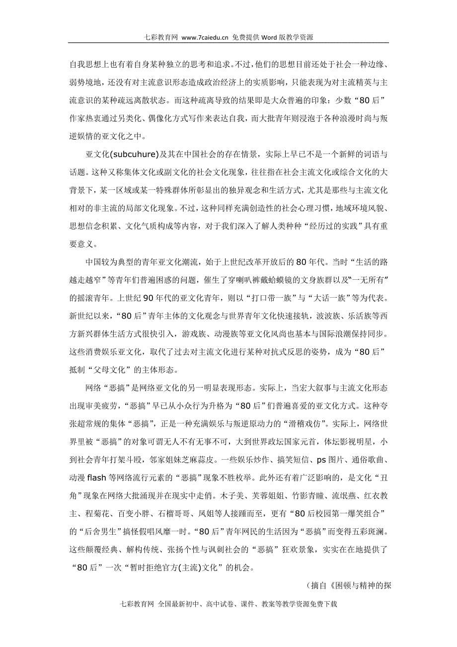 湖南省十二校2012届高三4月第二次联考语文试题_第5页