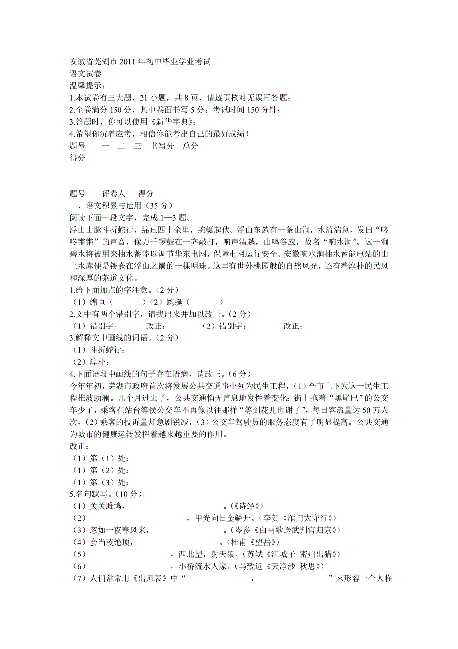 安徽省芜湖市2011年初中毕业学业考试_第1页