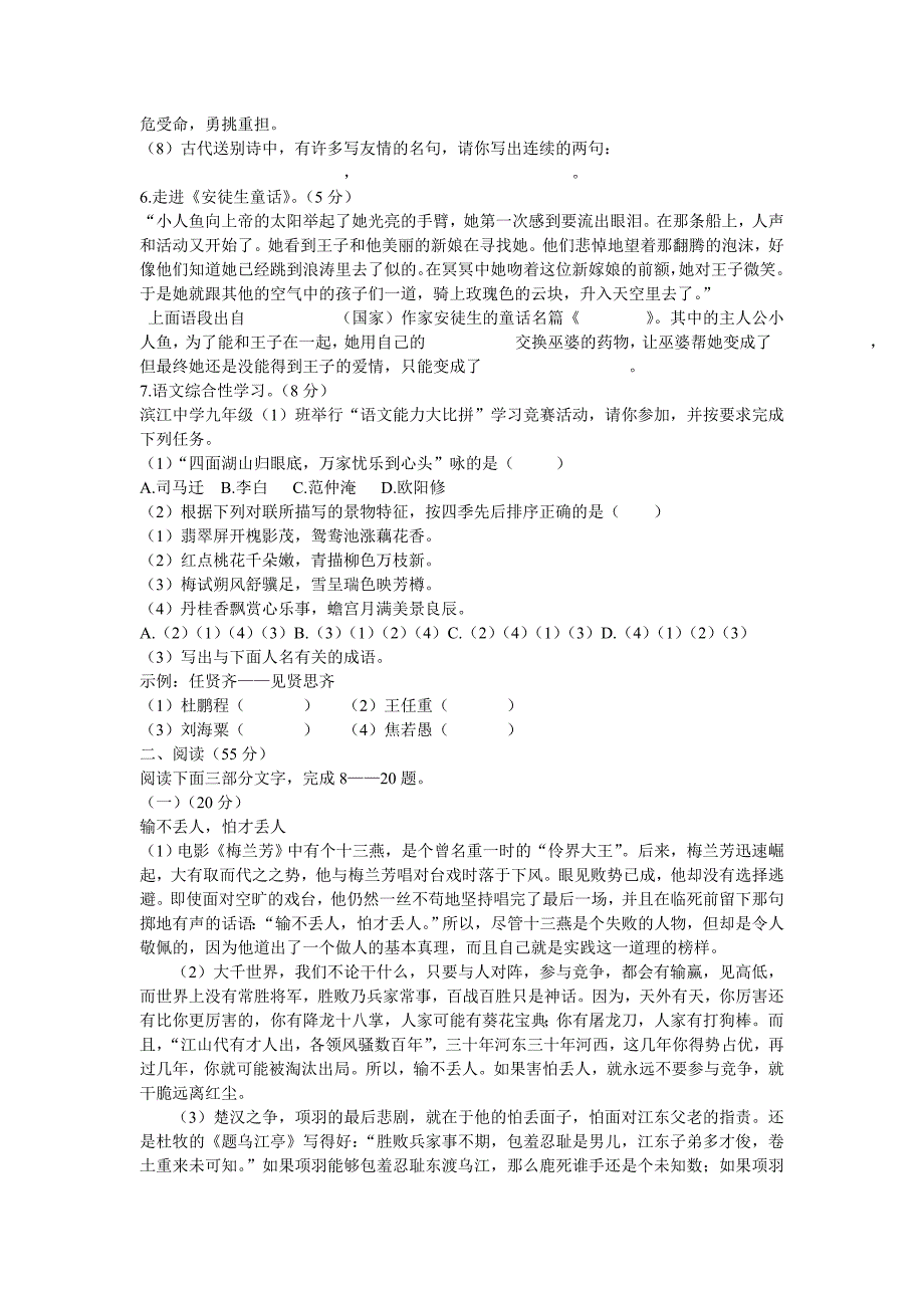 安徽省芜湖市2011年初中毕业学业考试_第2页