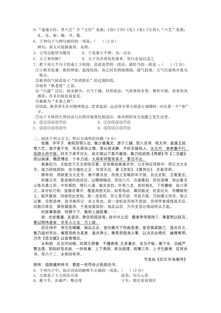 安徽省合肥、2010-2011学年高一下学期期末联考语文试题 (2)_第2页