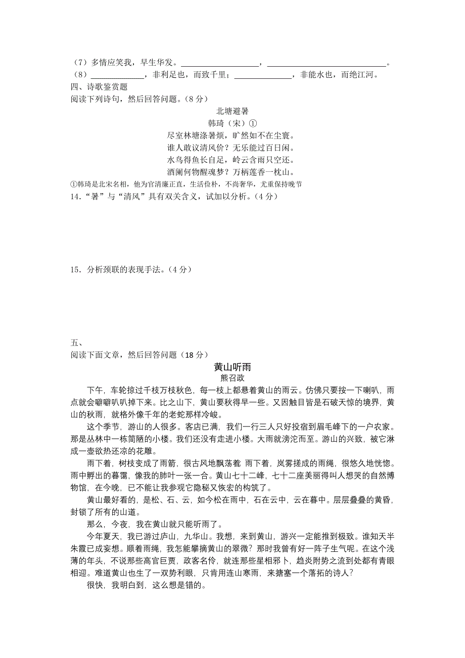 安徽省合肥、2010-2011学年高一下学期期末联考语文试题 (2)_第4页