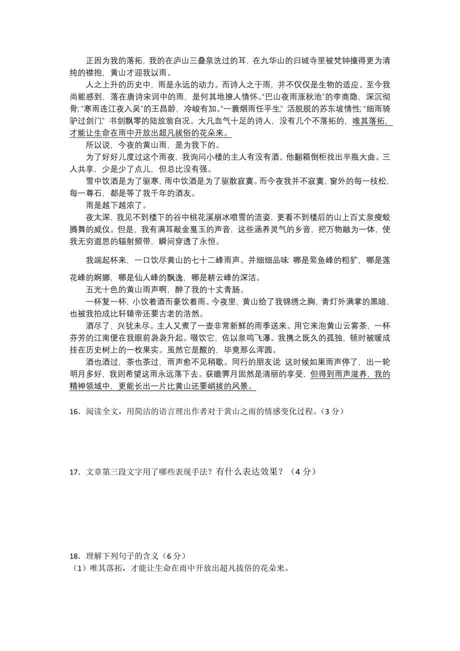 安徽省合肥、2010-2011学年高一下学期期末联考语文试题 (2)_第5页