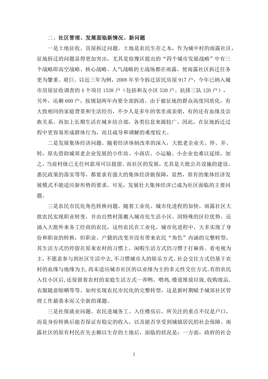 对推进村级四有一责的调查与思考1_第2页