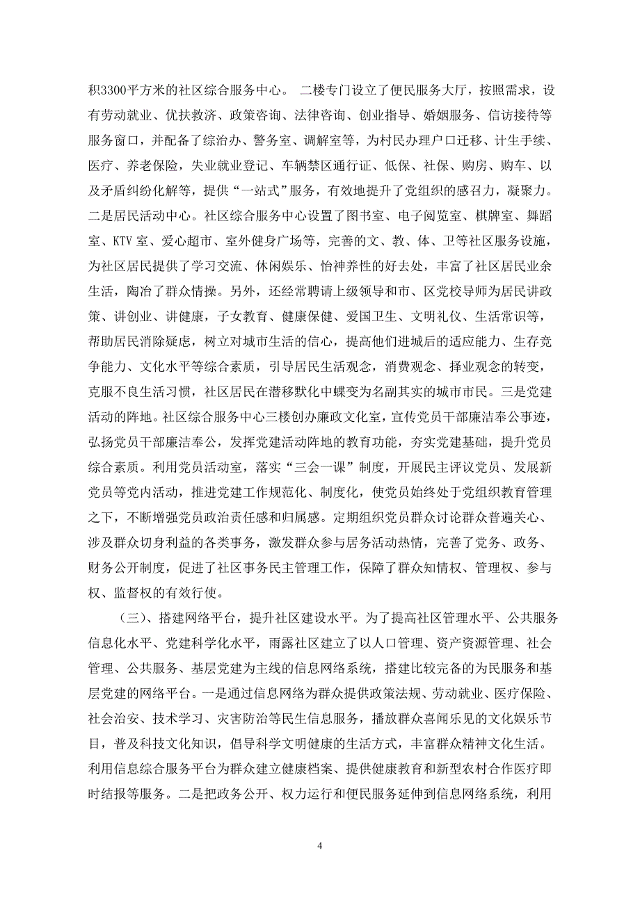 对推进村级四有一责的调查与思考1_第4页