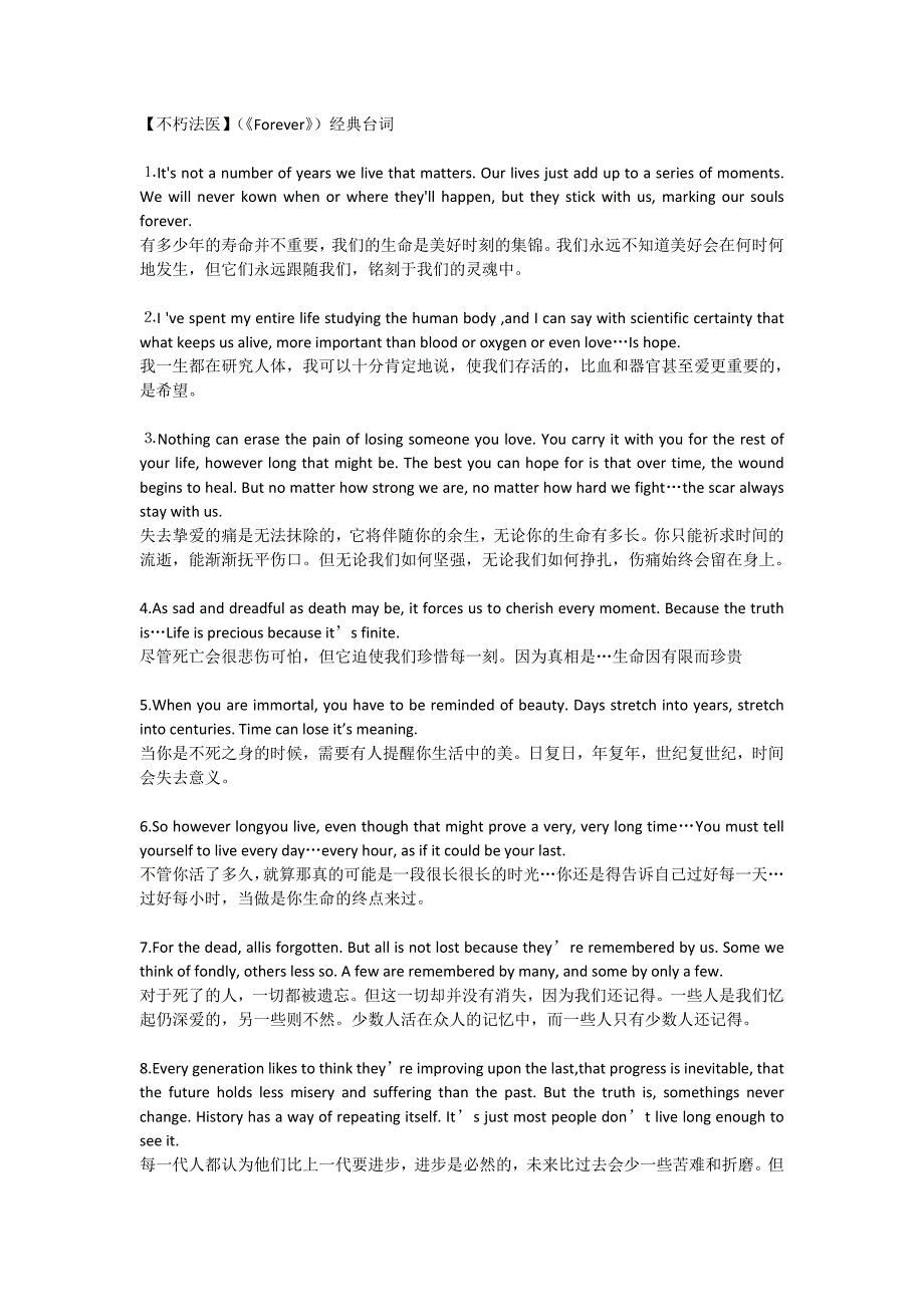 【不朽法医】(《Forever》)经典台词_第1页