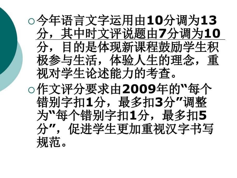 2010年福建高考语文考试说明_第5页