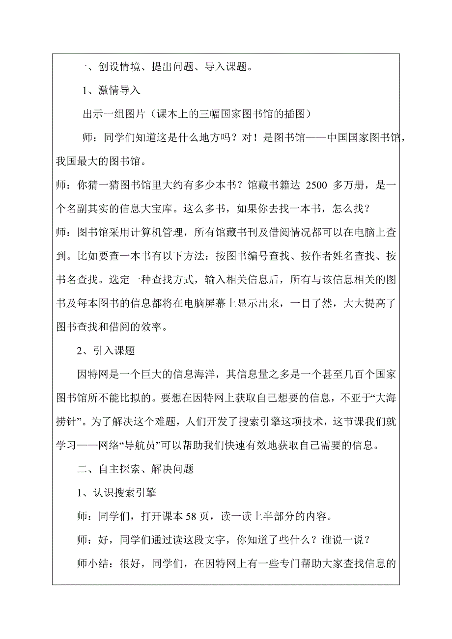 小学四年级下学期信息技术教案_第3页