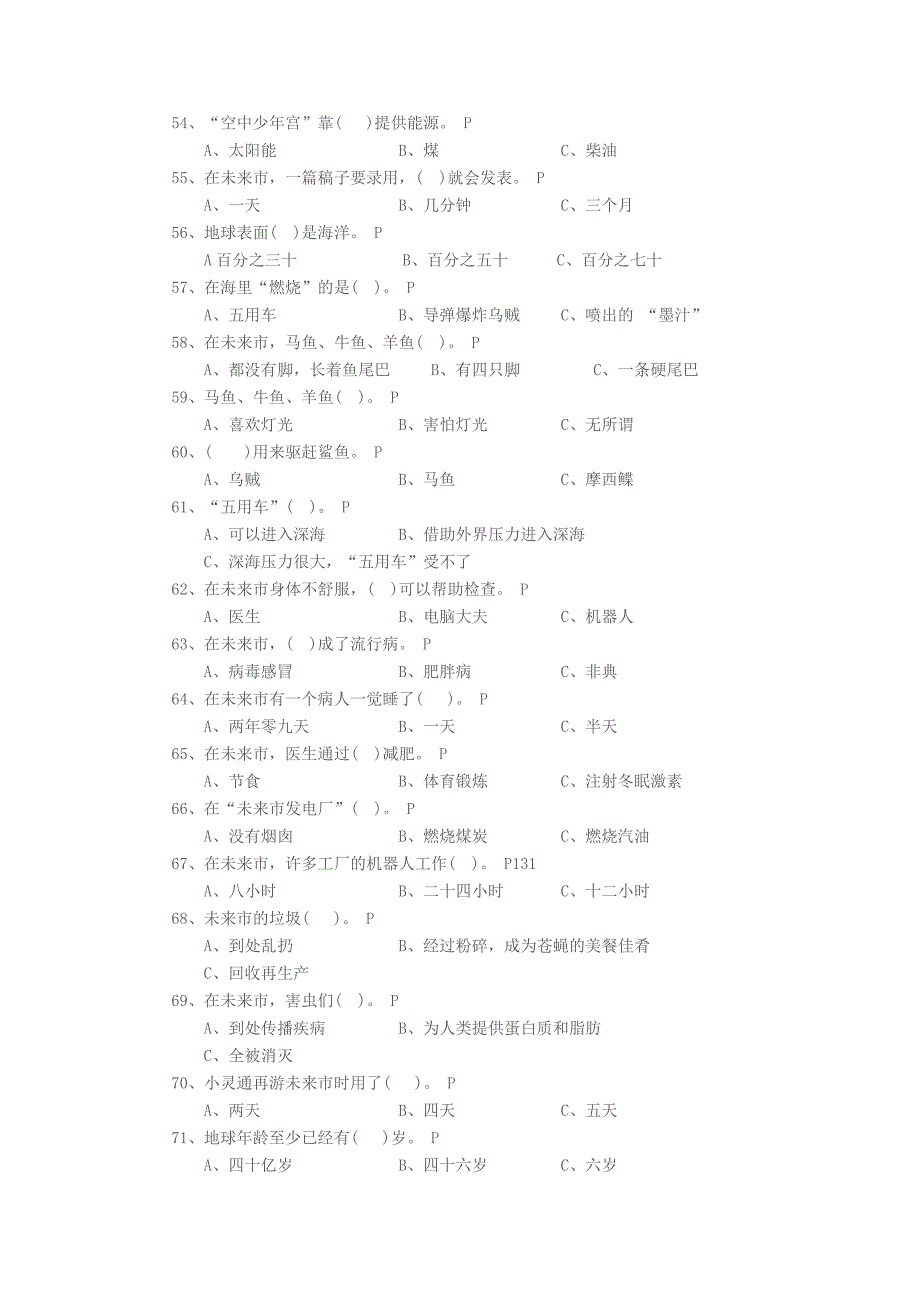 《小灵通漫游未来》阅读题库_第4页