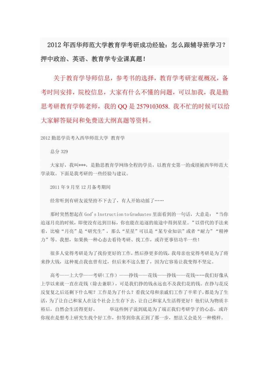 西华师范大学教育学考研成功经验教育学专业课复习方法考研点滴感动所有考生_第1页