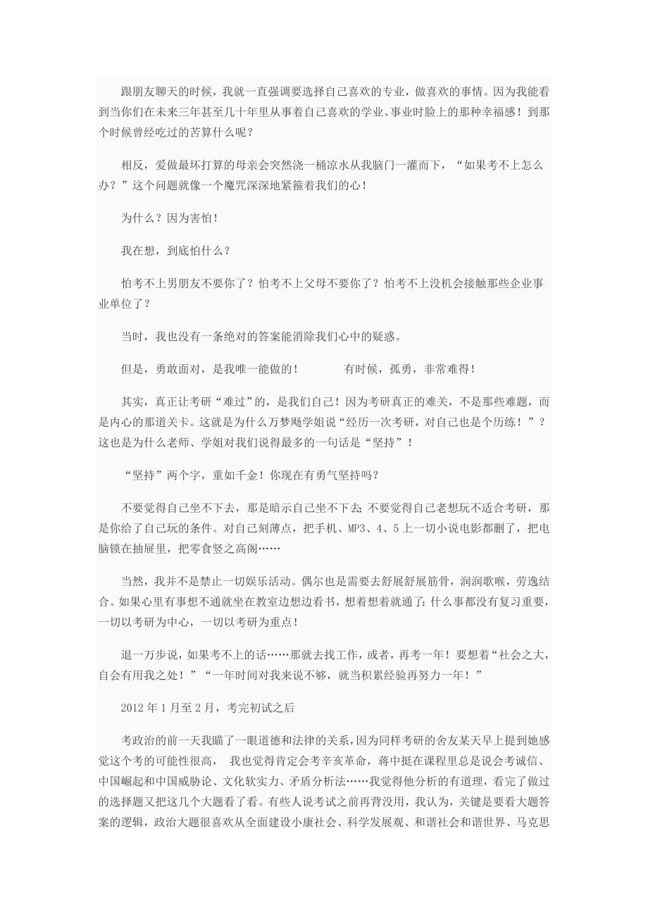 西华师范大学教育学考研成功经验教育学专业课复习方法考研点滴感动所有考生_第2页